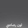 https://rozenama.s3.amazonaws.com/products-options-images/Uvqc9fG1D5DzQ5gOrdiG.webp