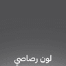 https://rozenama.s3.amazonaws.com/products-options-images/buum45MESu8ED4eeppWT.webp